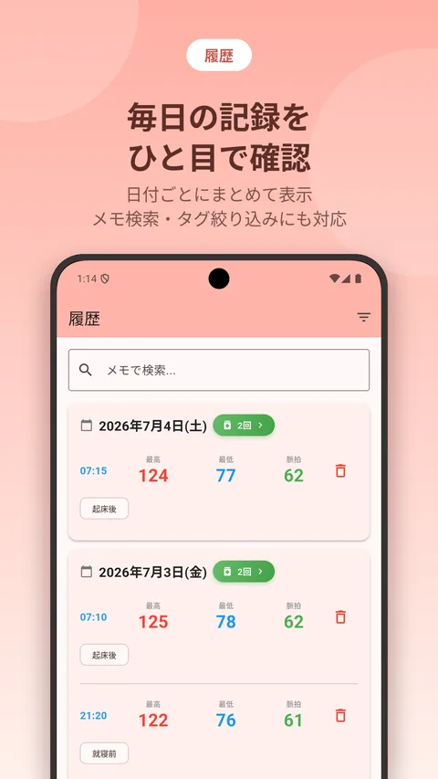 毎日の記録を日付ごとにひと目で確認できる履歴画面