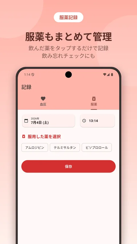 飲んだ薬をタップするだけで記録できる服薬記録画面