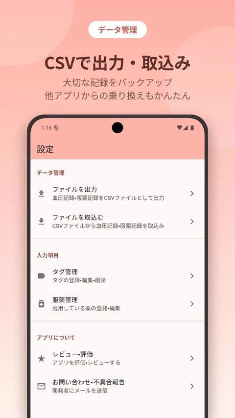 CSVで出力・取込みできるデータ管理画面