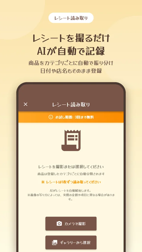 レシートを撮るだけでAIが自動で記録する画面