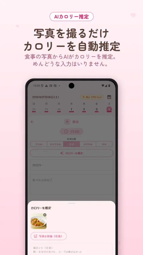 写真からAIがカロリーを自動推定する画面
