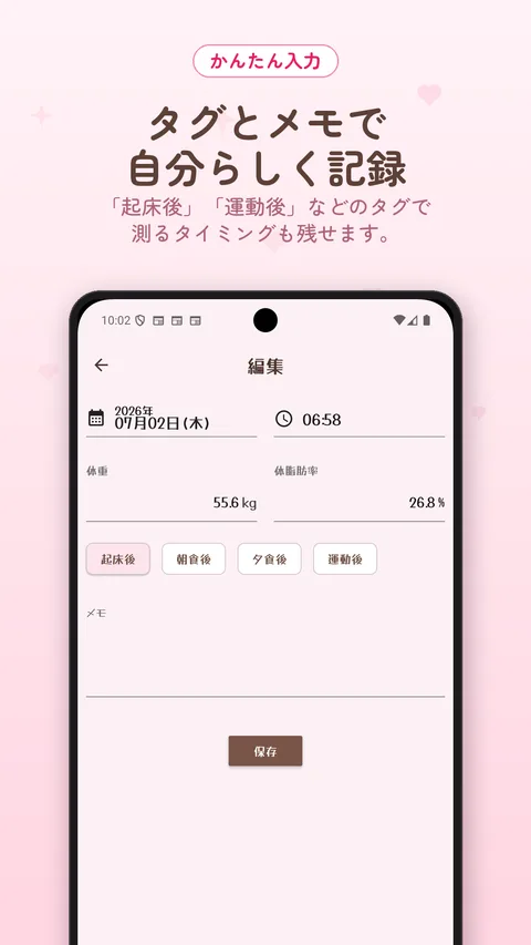 タグとメモで自分らしく記録できる入力画面
