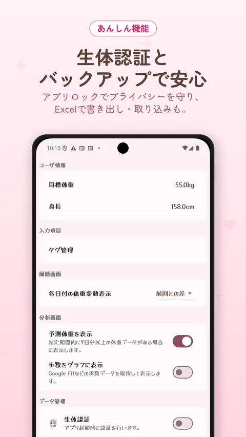 生体認証とバックアップの設定画面
